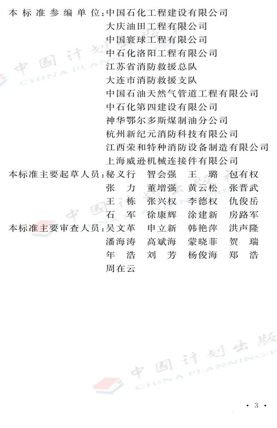 《泡沫滅火系統技術標準》