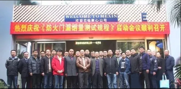 《防火門漏煙測試技術規程》