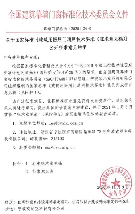 建筑用醫(yī)用門(mén)通用技術(shù)要求(征求意見(jiàn)稿)