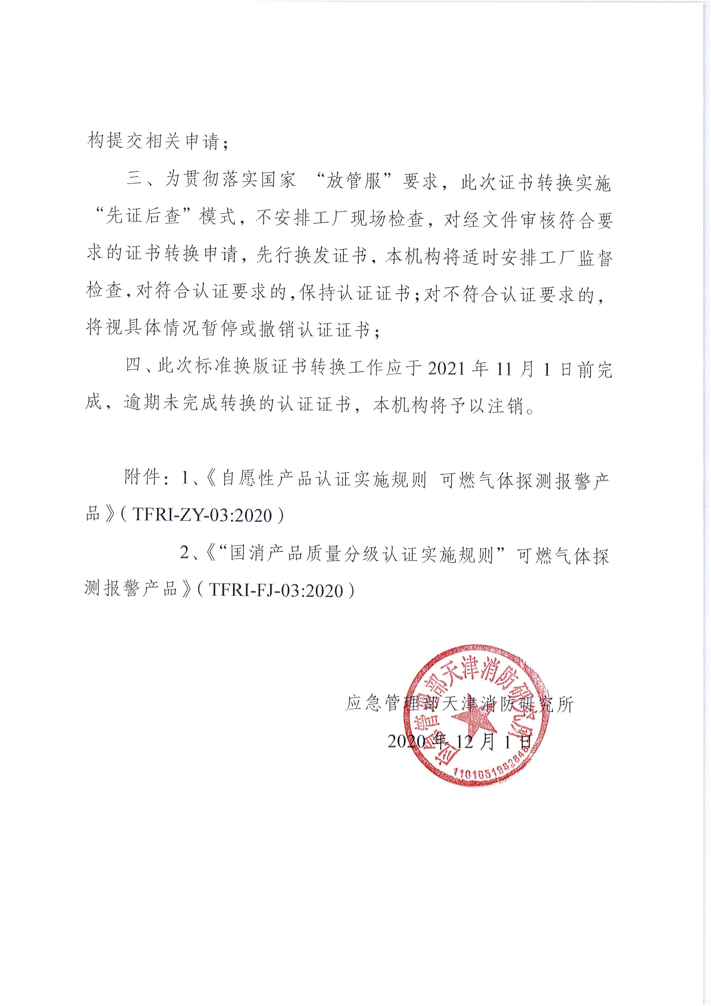 可燃氣體探測器產品