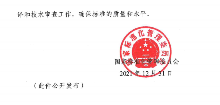 國家標準委發布《應急照明》等584項推薦性國家標準計劃