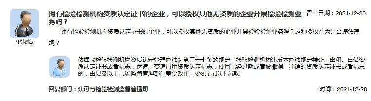 擁有檢驗檢測機構資質認定證書的企業，可以授權其他無資質的企業開展檢驗檢測業務嗎？