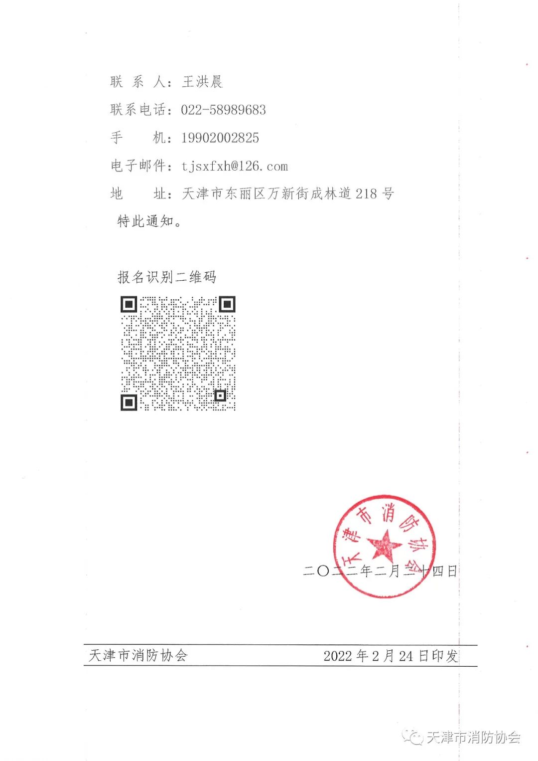 關(guān)于舉辦《電氣防火檢測(cè)技術(shù)服務(wù)指南》、《排油煙設(shè)施清洗技術(shù)規(guī)程》兩項(xiàng)團(tuán)體標(biāo)準(zhǔn)的宣貫會(huì)的通知