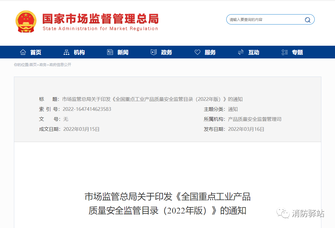 防火門、滅火器等消防產品作為國家重點監管類別列入監管目錄