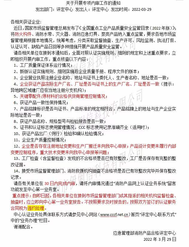 評定中心:關于開展專項內審工作的通知