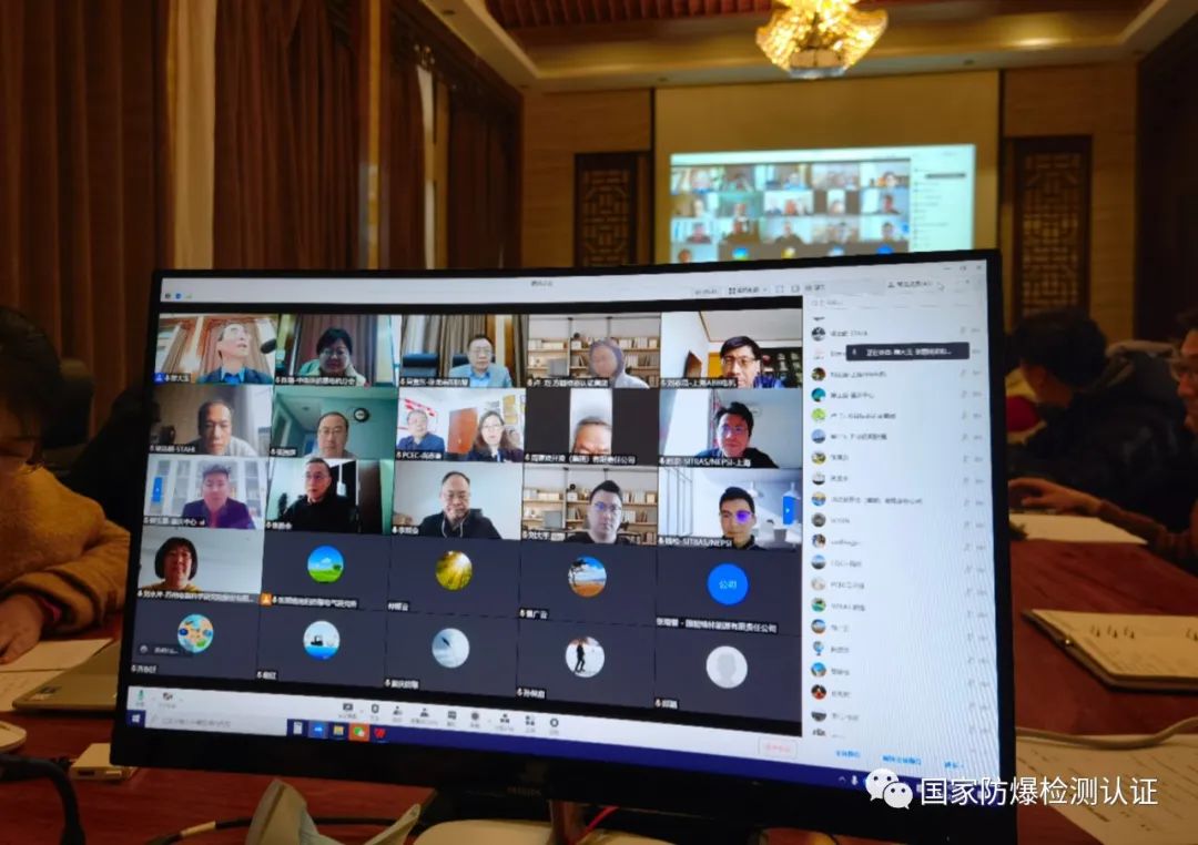 強制性產(chǎn)品認證防爆電氣技術(shù)專家組(TC28)視頻會議