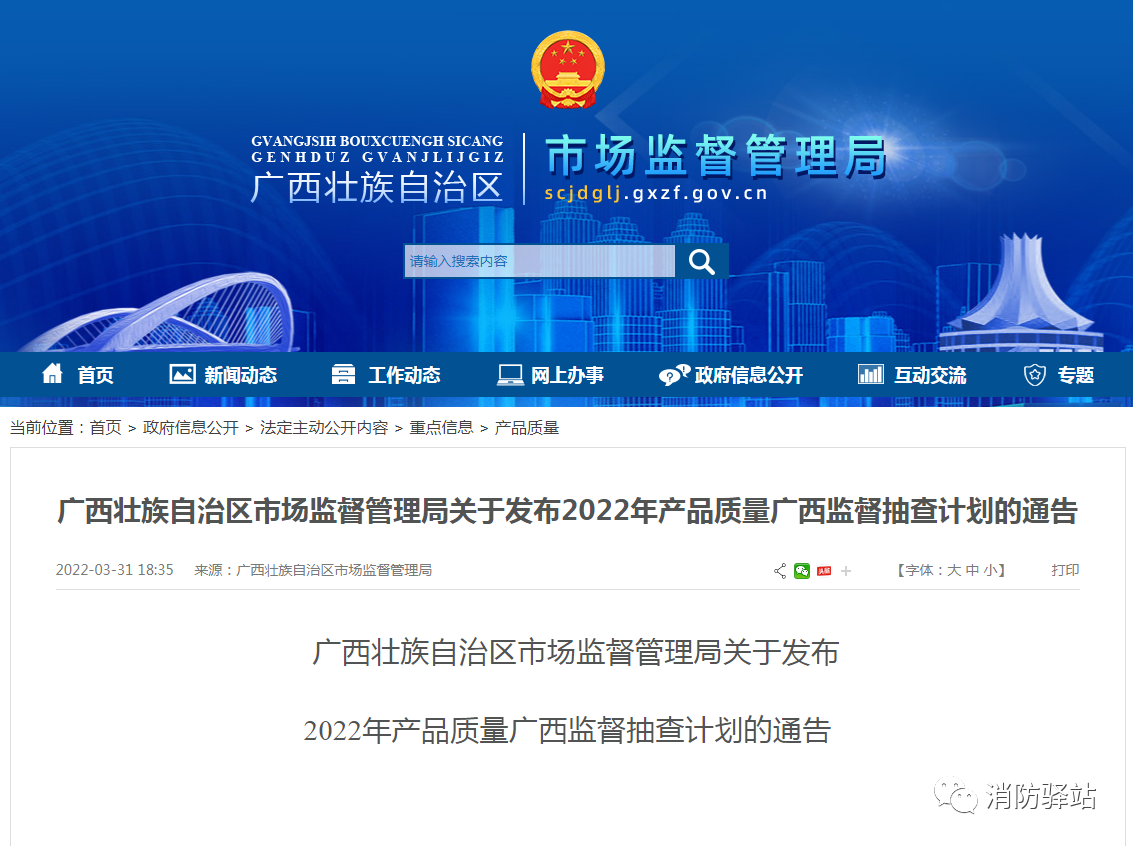 2022年，廣西監管局將重點抽查80種產品，涉及多種消防產品