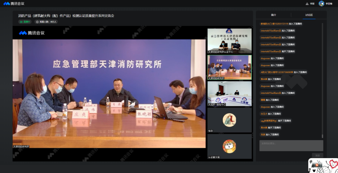 日前天津消防研究所召開第二期消防產(chǎn)品【建筑耐火構(gòu)(配)件】檢測認(rèn)證質(zhì)量提升交流會
