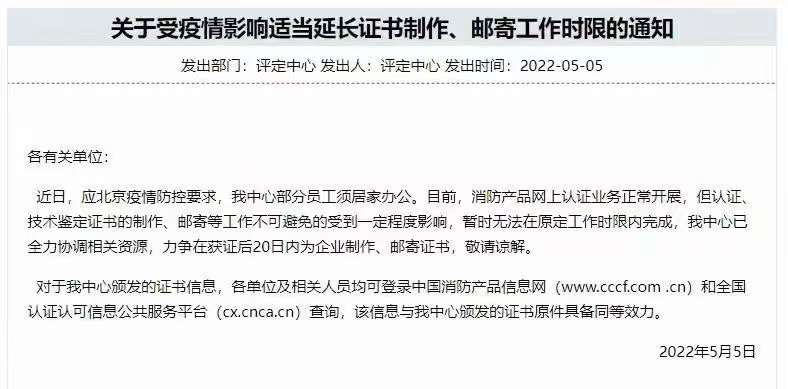 評定中心:關于受疫情影響適當延長證書制作、郵寄工作時限的通知