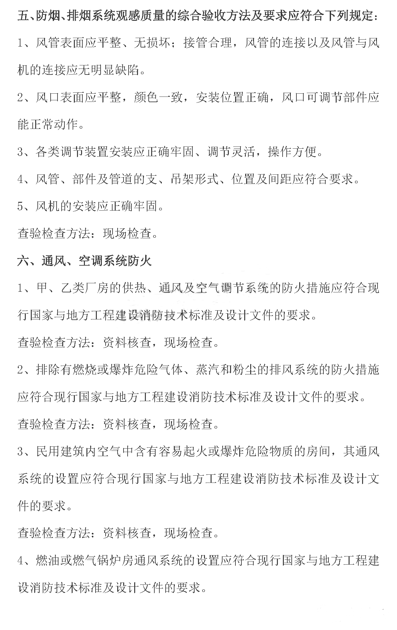 消防驗收現場查驗操作參考指南之防排煙系統