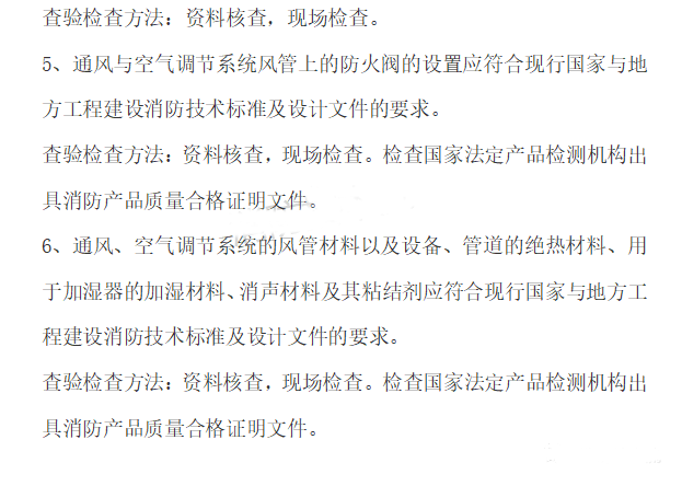 消防驗收現場查驗操作參考指南之防排煙系統