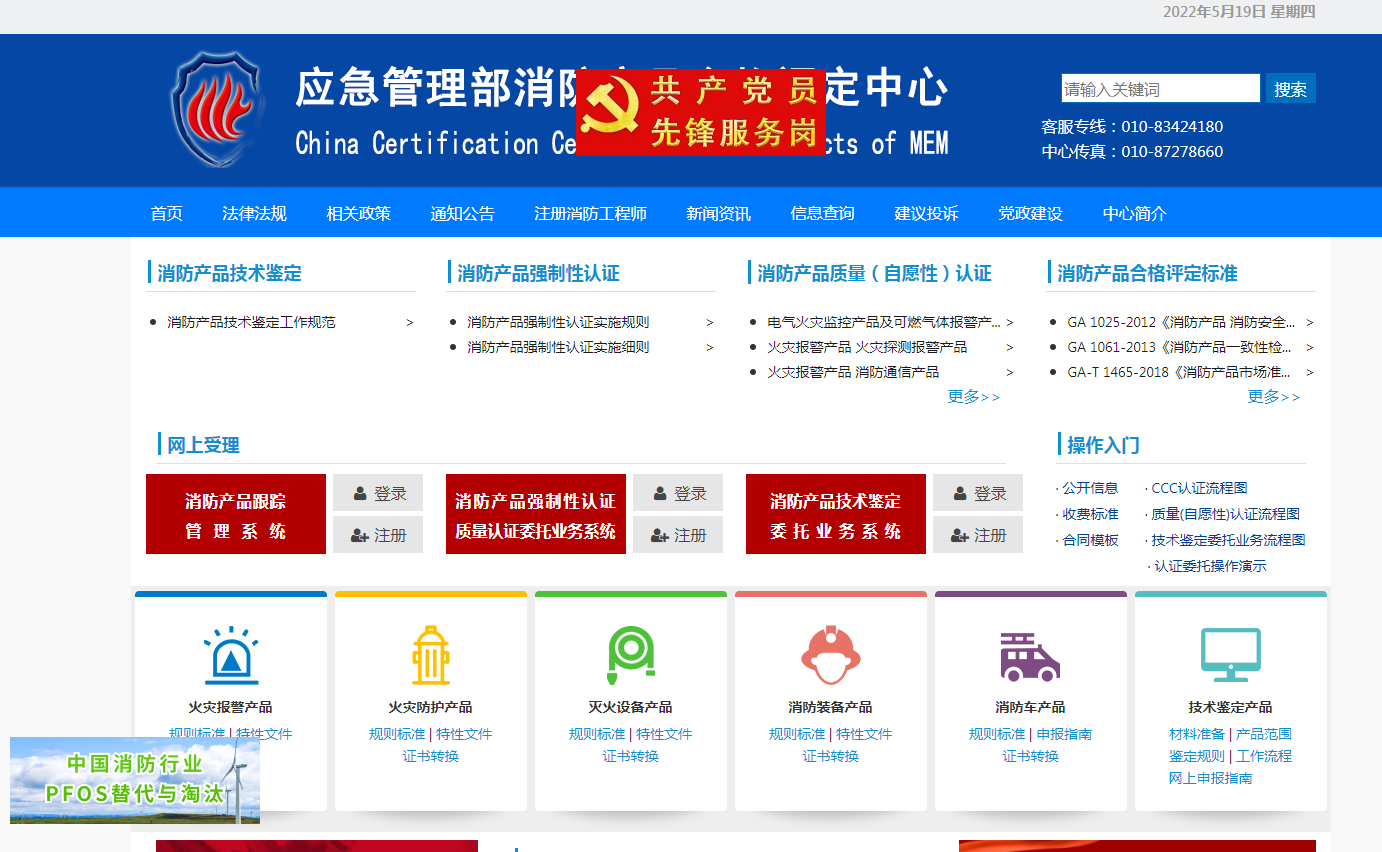 應急管理部消防產品合格評定中心