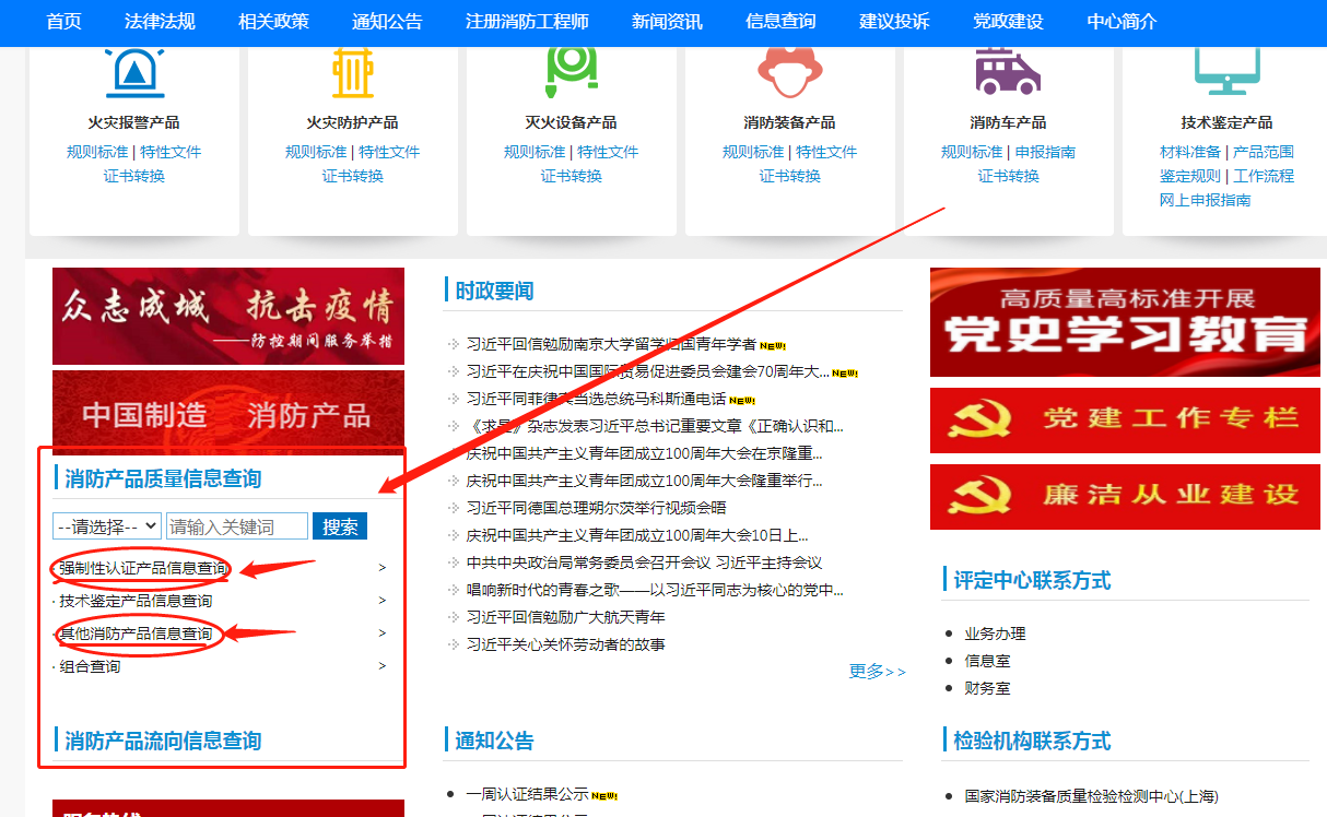 消防產品質量信息查詢