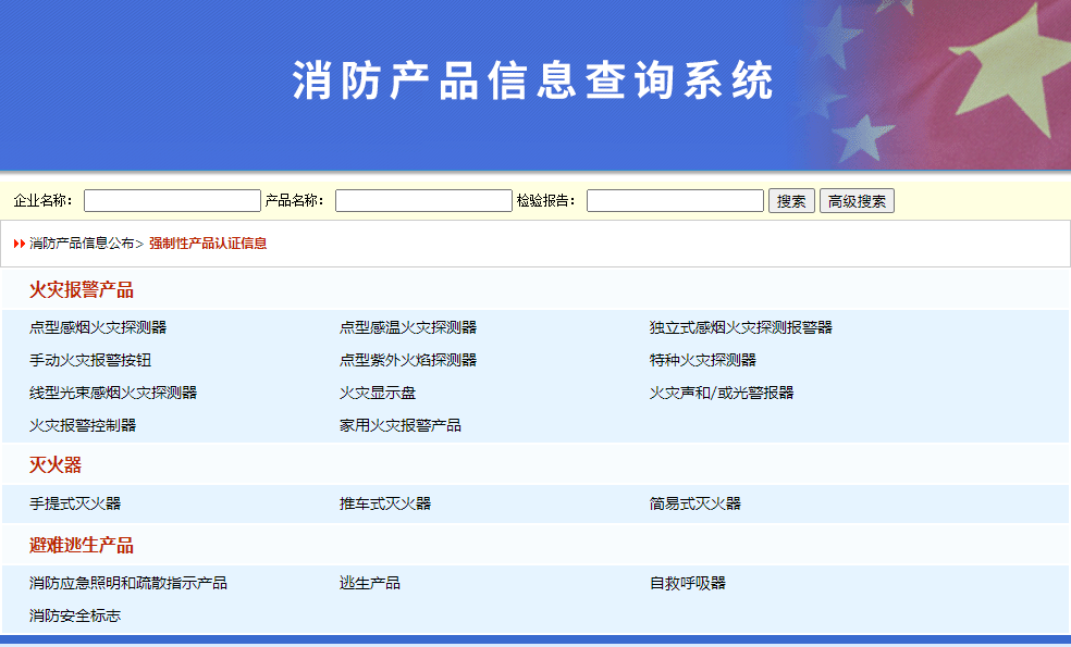 強制性認證產品目錄表