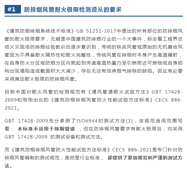 防排煙風管的耐火檢測與類型分析