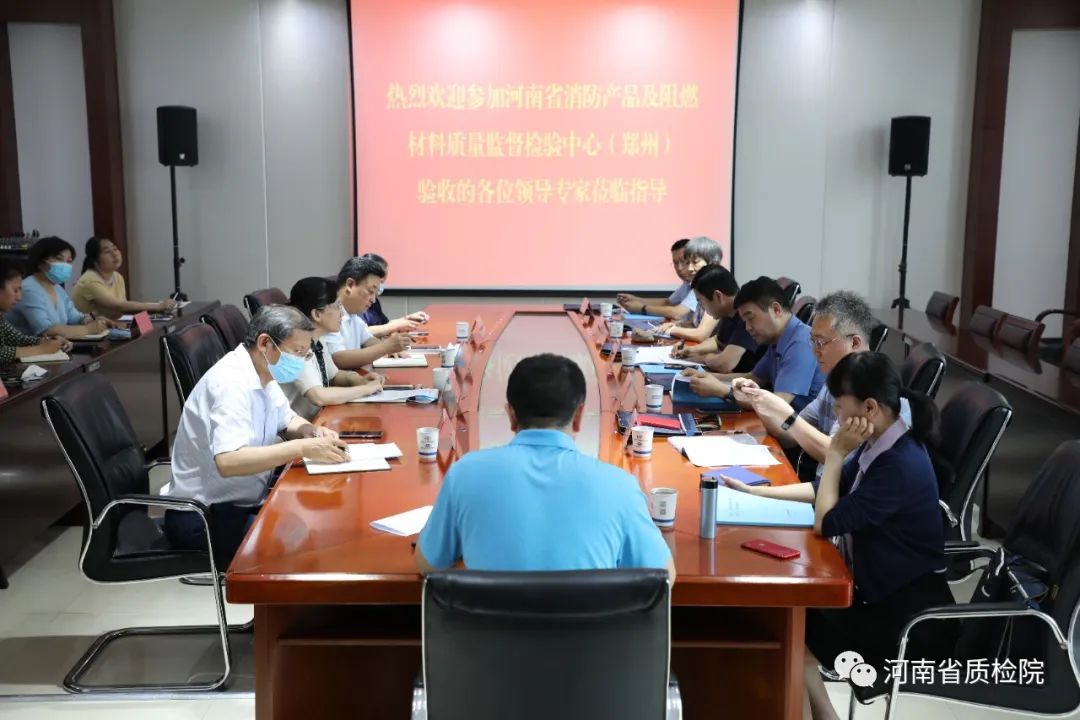 新增一家消防產(chǎn)品檢測機構:河南省消防產(chǎn)品及阻燃材料質(zhì)量監(jiān)督檢驗中心(鄭州)順利通過驗收