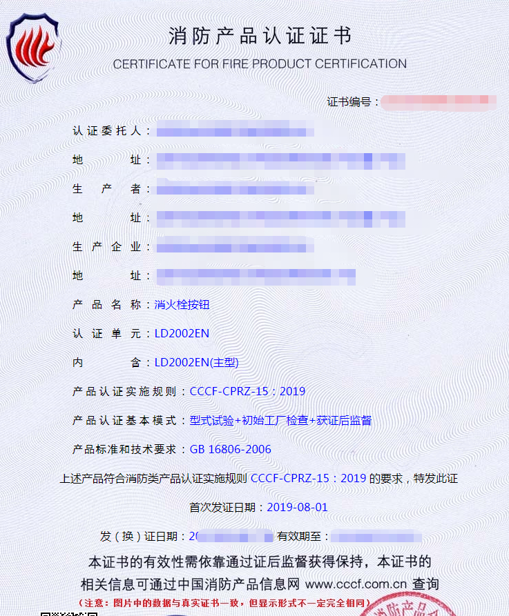 消火栓按鈕產品認證檢驗要求