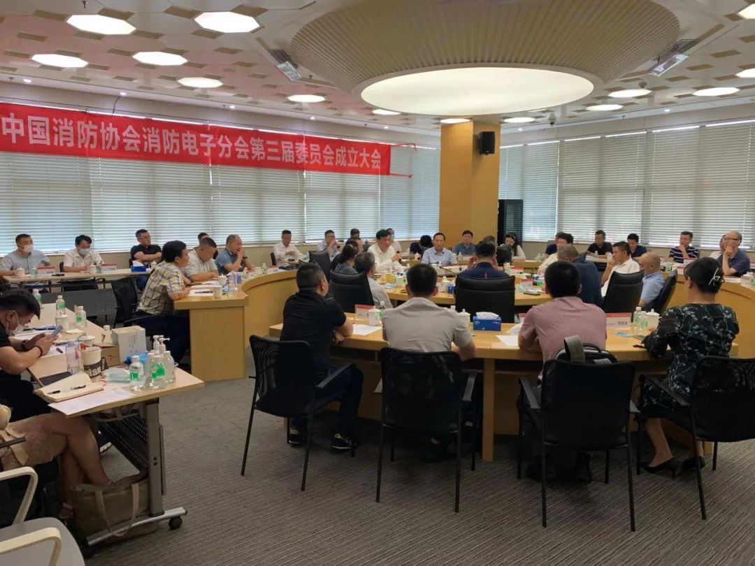 中國消防協會消防電子分會第三屆委員會成立大會暨第一次全體會議順利召開