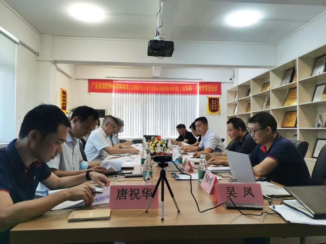 《消防滅火用氣瓶定期檢驗與評定》團體標準順利通過評審