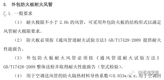防排煙風管做法的參考意見匯總！