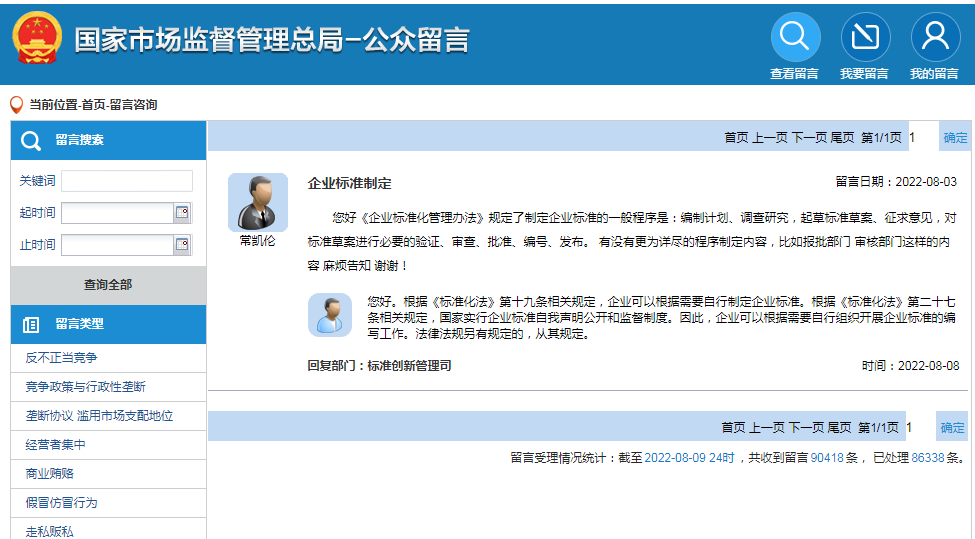 企業標準制定如何制定?報批部門、審核部門是哪個?官方回復