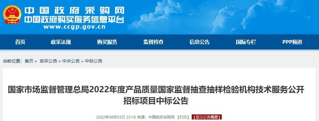 定了！今年國抽檢驗服務將由這些檢驗檢測機構承擔
