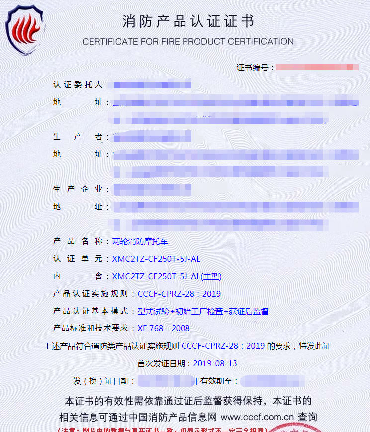 消防摩托車認證證書