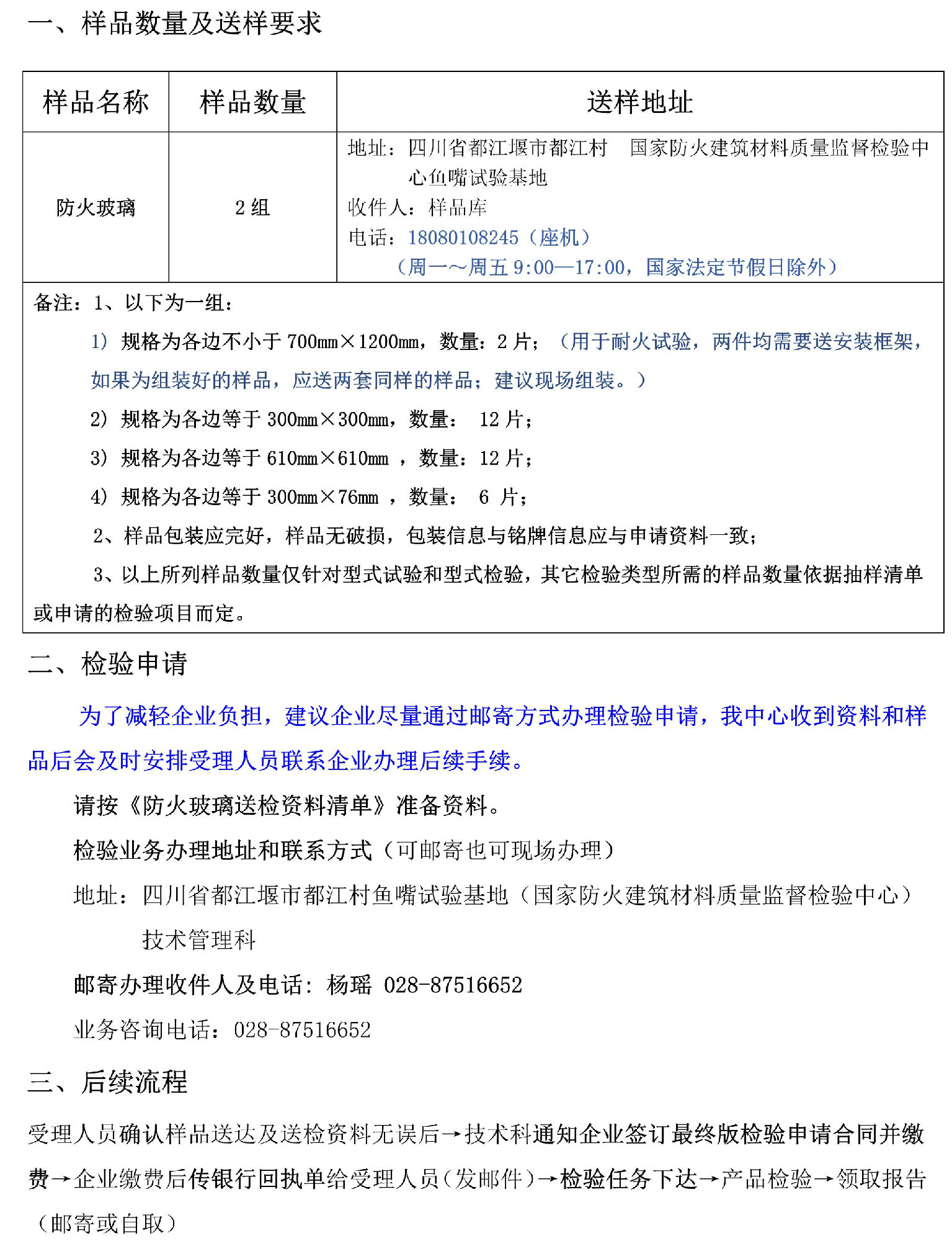 防火玻璃自愿性檢驗業務辦理指南（四川所）