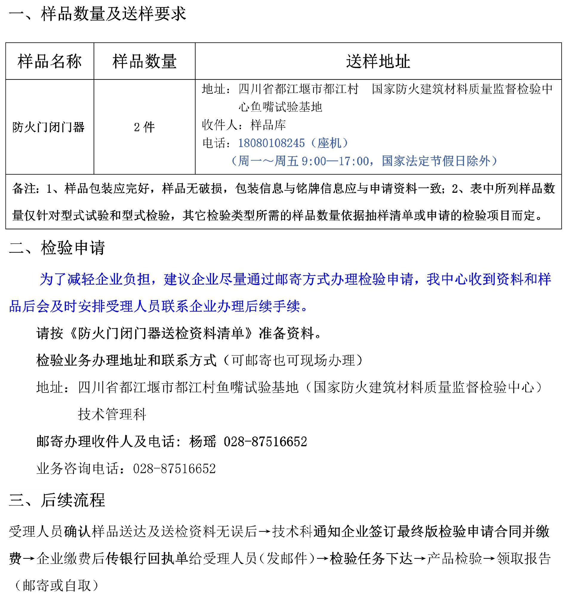 防火門閉門器自愿性檢驗業務辦理指南（四川所）