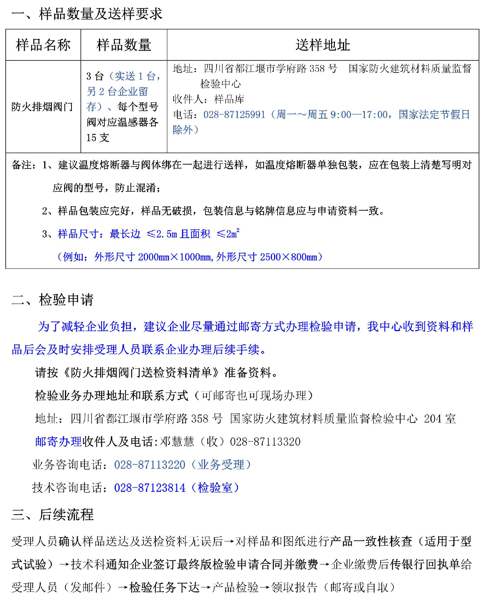 防火排煙閥門自愿性檢驗業務辦理指南（四川所）