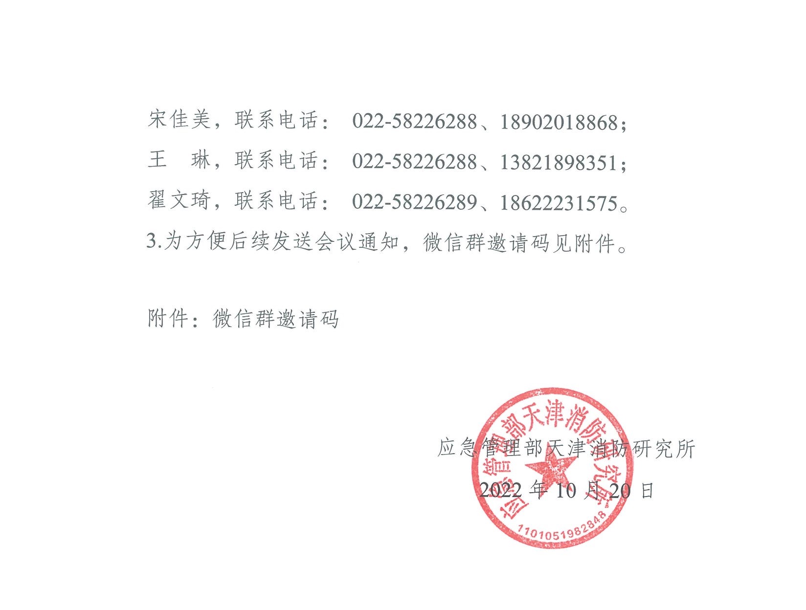 關于召開第七期消防產品（消防防煙排煙設備產品）檢測認證質量提升系列交流會的通知