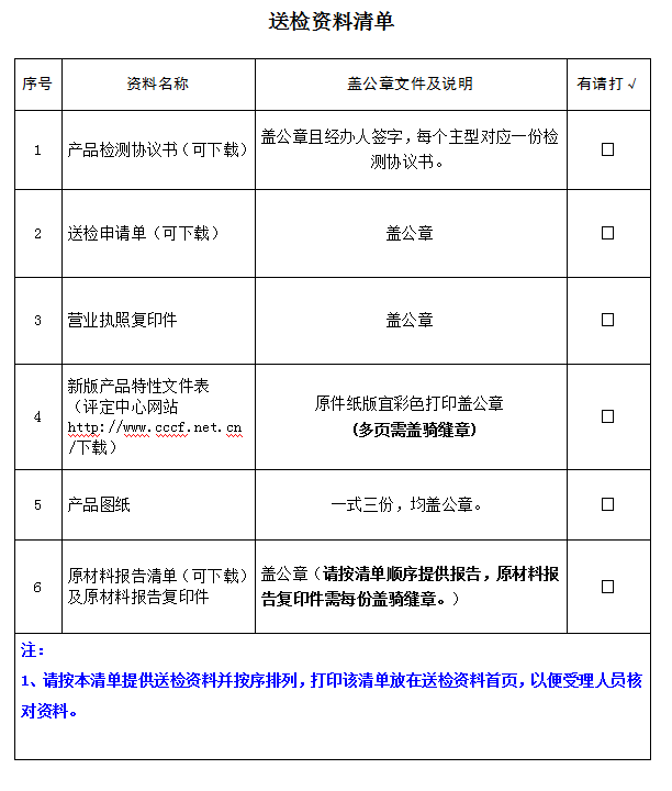消防員滅火防護服產品認證型式試驗業(yè)務受理送檢資料清單（廣東所）