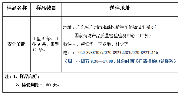 安全吊帶產品認證型式試驗業務辦理指南(廣東所)