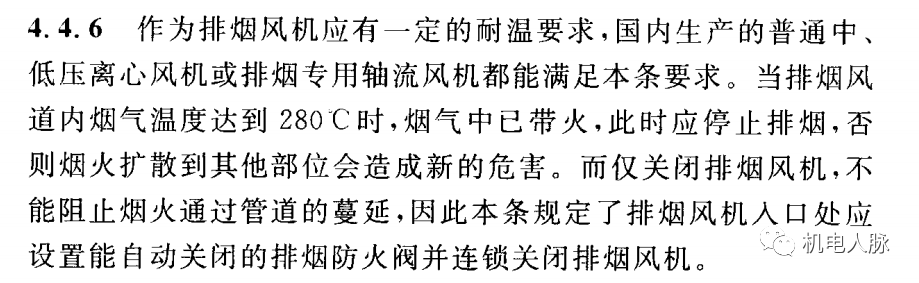 所有排煙防火閥都要“聯鎖”關閉排煙風機?