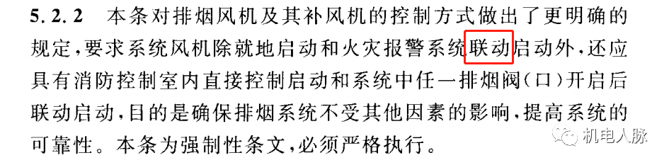 所有排煙防火閥都要“聯鎖”關閉排煙風機?