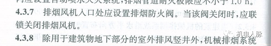 所有排煙防火閥都要“聯鎖”關閉排煙風機?