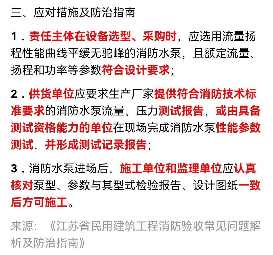 如何設置消防水泵性能參數符合規范要求？