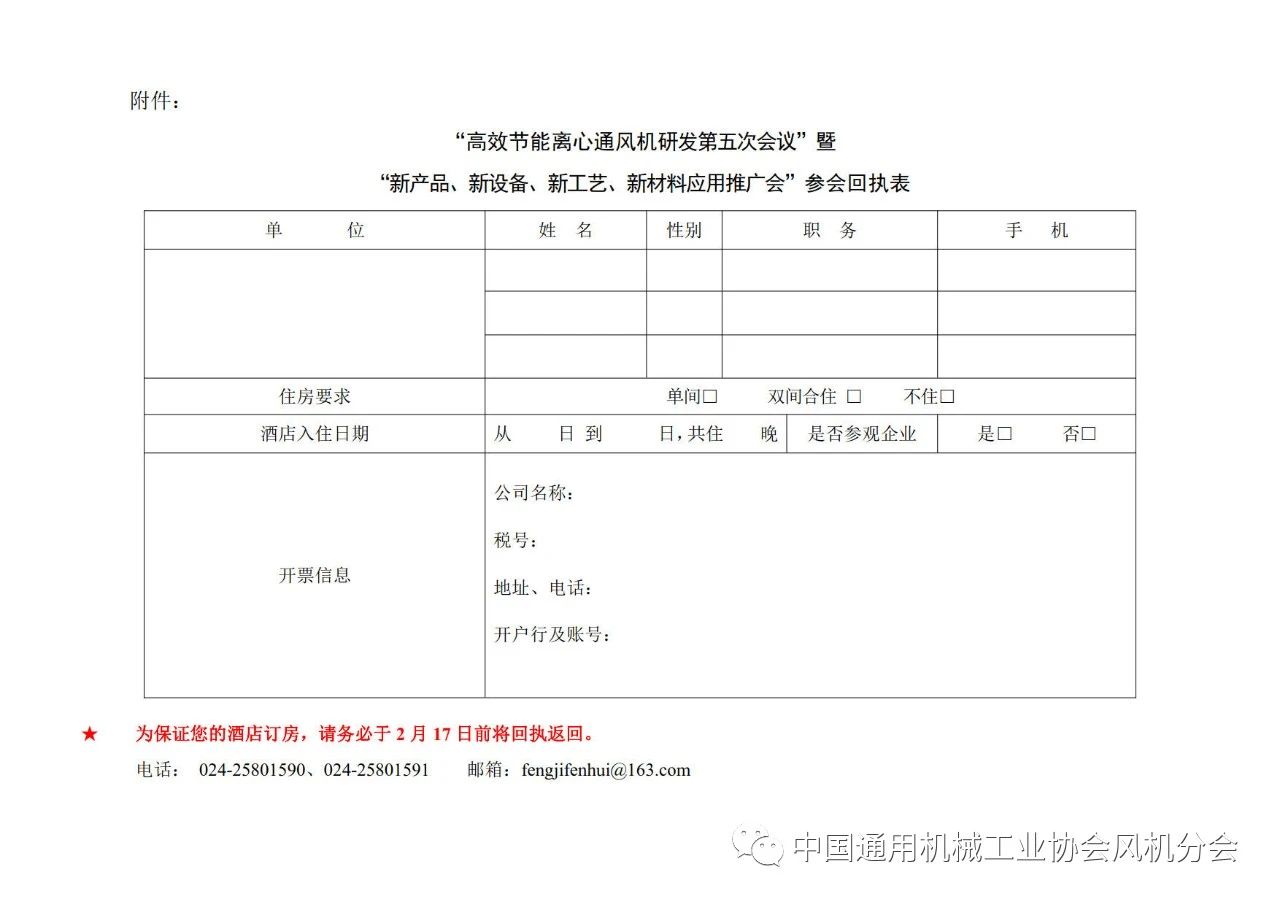 關于召開“高效節(jié)能離心通風機研發(fā)第五次會議”的通知