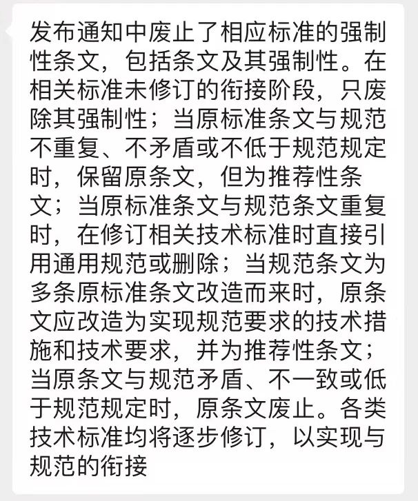 《建筑防火通用規范》發布，廢止的強制性條文，是不用執行了還是轉為非強制性了？