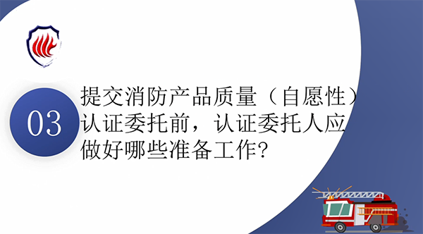 消防產品質量認證常見問題