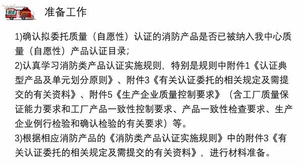 消防產品質量認證常見問題