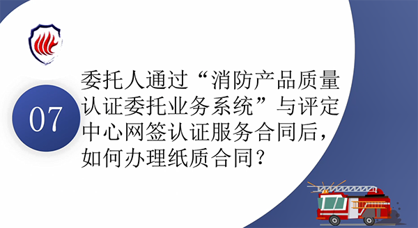 消防產品質量認證常見問題