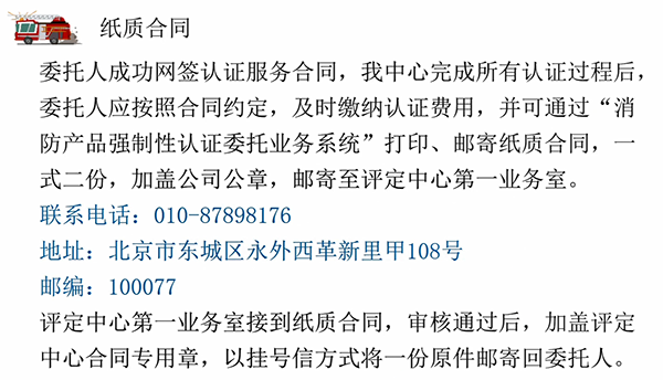 消防產品質量認證常見問題