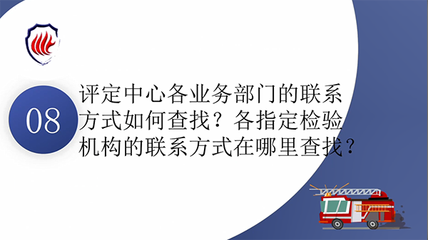 消防產品質量認證常見問題