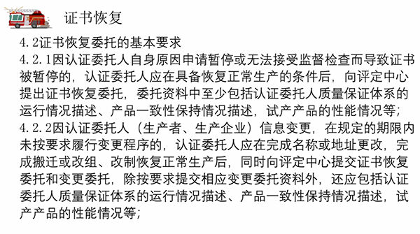 消防產品質量認證常見問題