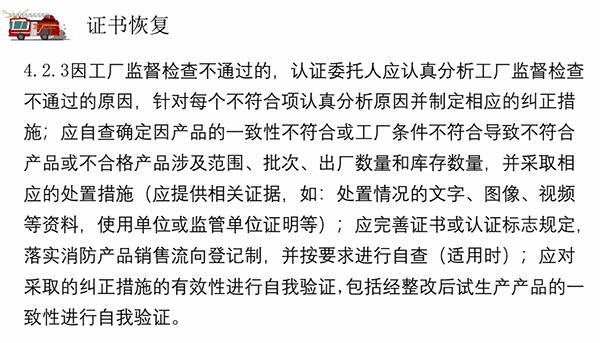 消防產品質量認證常見問題