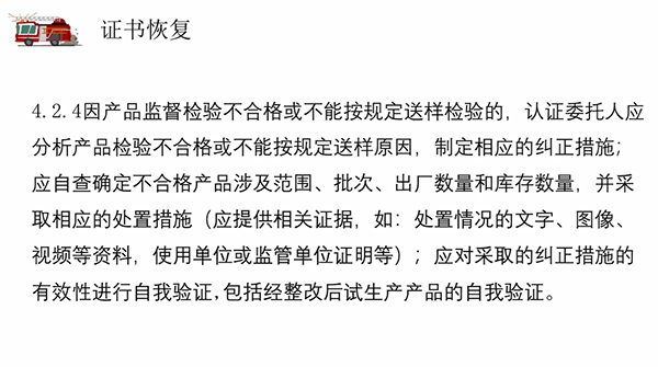 消防產品質量認證常見問題