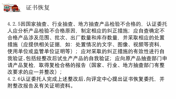 消防產品質量認證常見問題