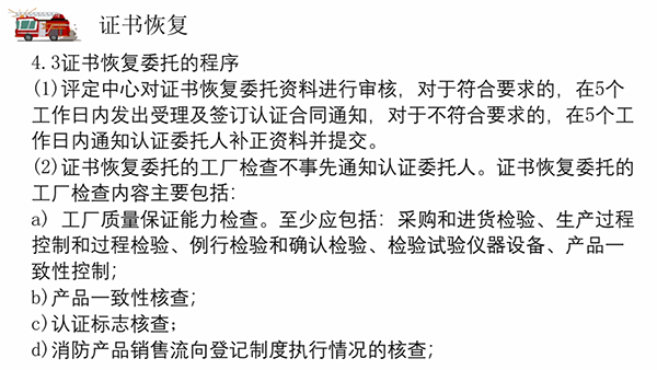 消防產品質量認證常見問題