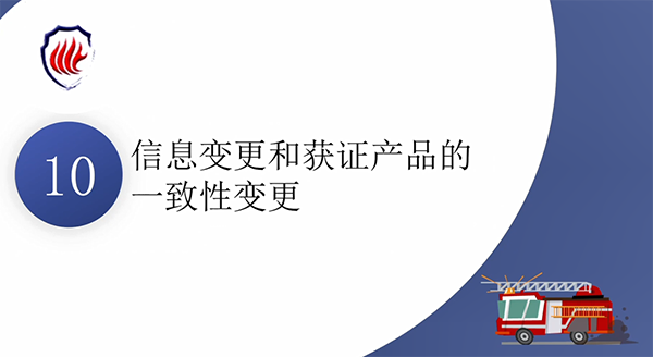 消防產品質量認證常見問題